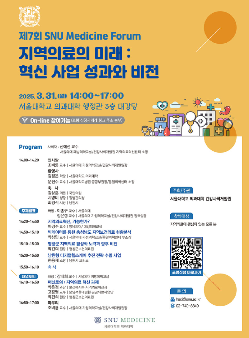 제7회 지역의료의 미래 혁신 사업 성과와 비전_포스터.jpg