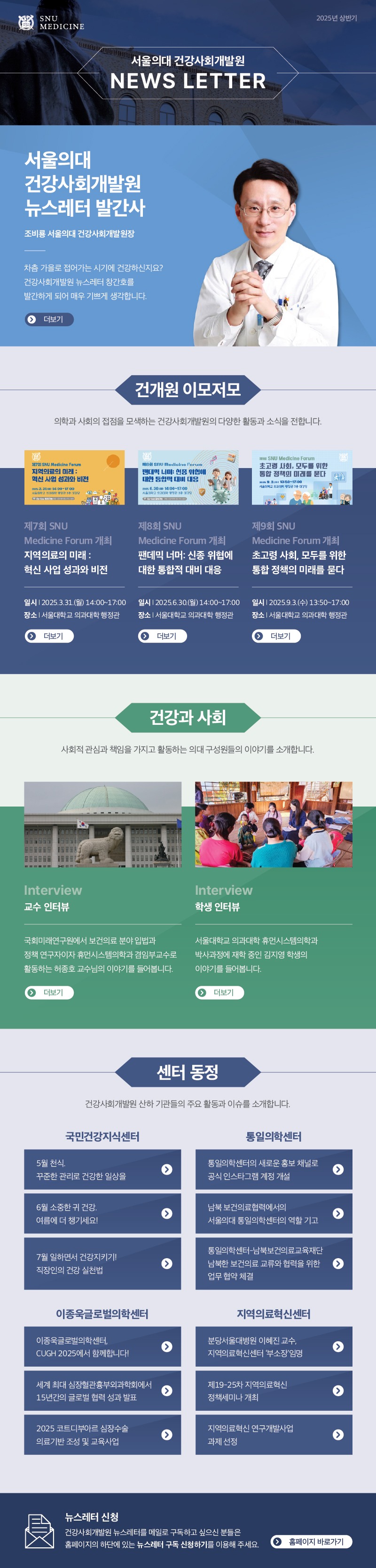 건강사회개발원 뉴스레터_2025 상반기.jpg