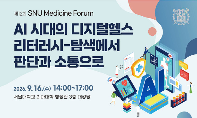 AI 시대의 디지털헬스 리터러시-탐색에서 판단과 소통으로