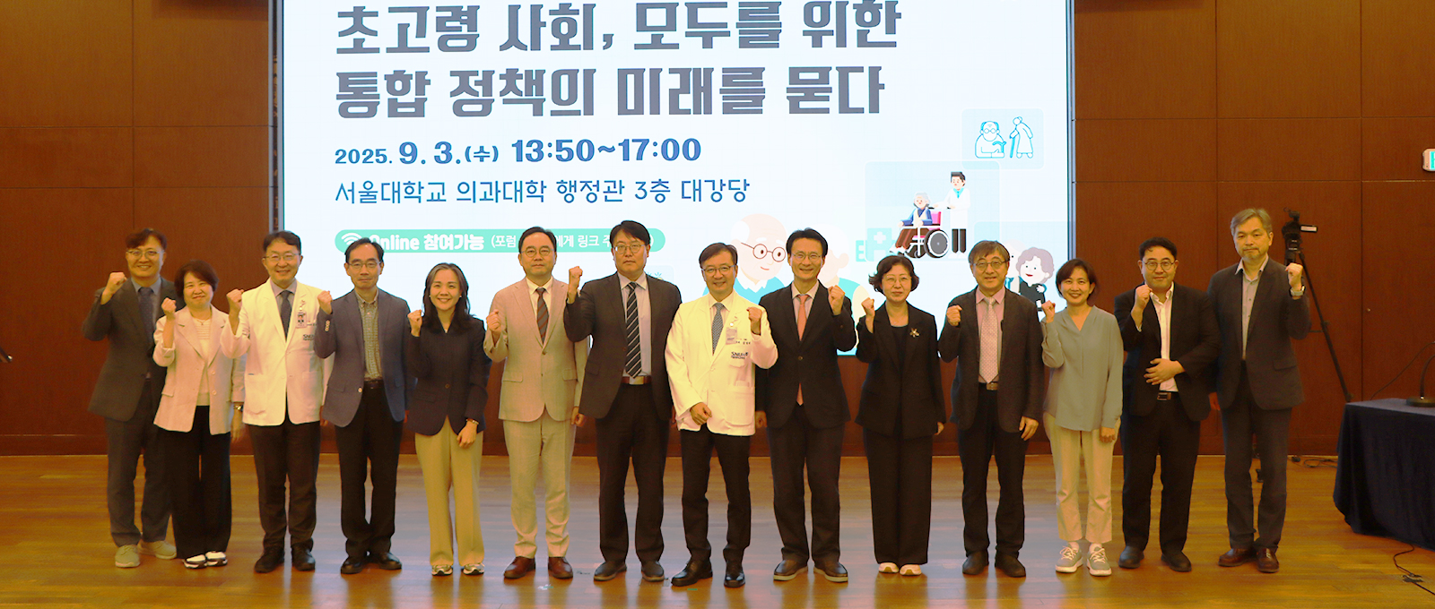 제9회 SNU Medicine Forum
