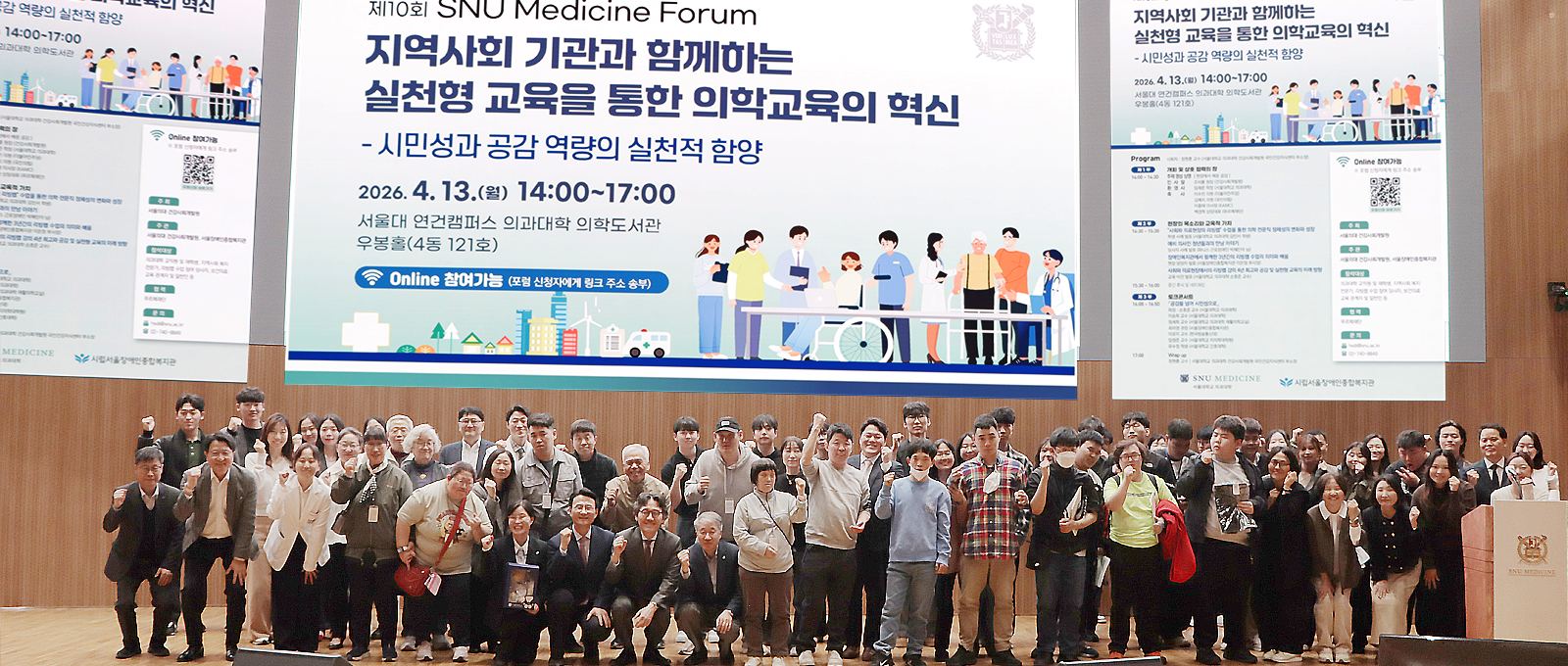 제10회 SNU Medicine Forum