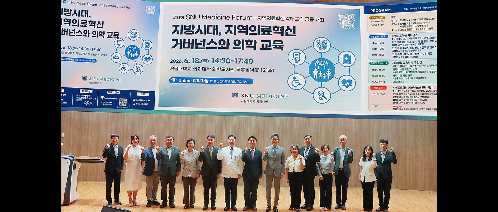 제11회 SNU Medicine Forum