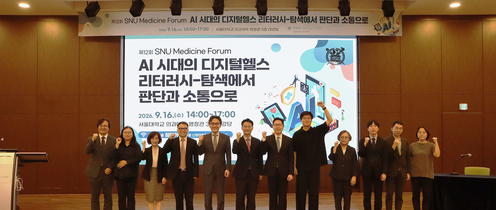 제12회 SNU Medicine Forum